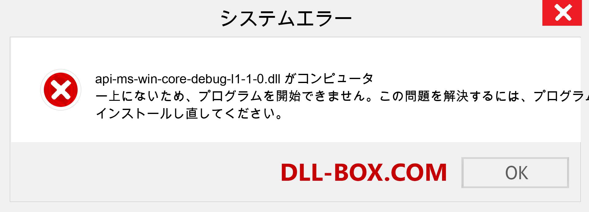 api-ms-win-core-debug-l1-1-0.dllファイルがありませんか？ Windows 7、8、10用にダウンロード-Windows、写真、画像でapi-ms-win-core-debug-l1-1-0dllの欠落エラーを修正